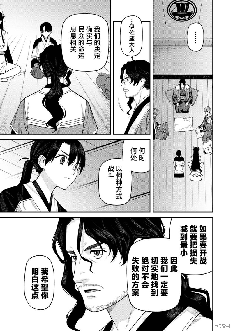 石神戰記: 08話 - 第19页