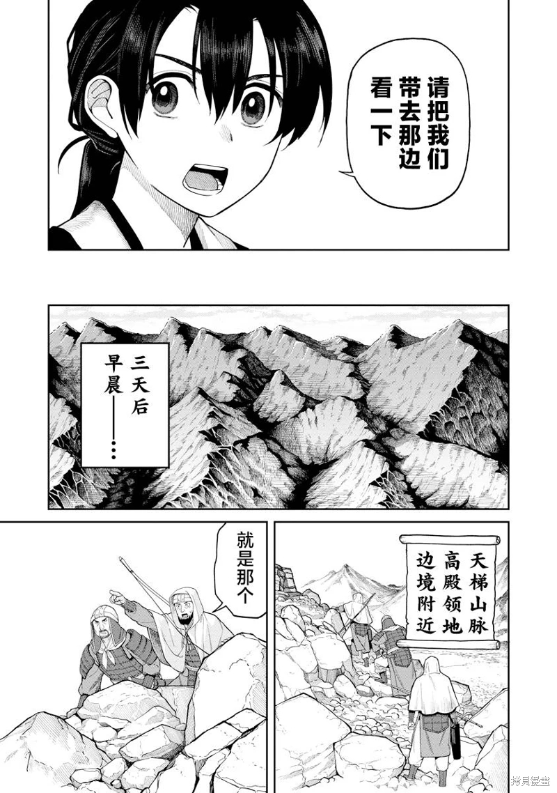 石神戰記: 08話 - 第23页