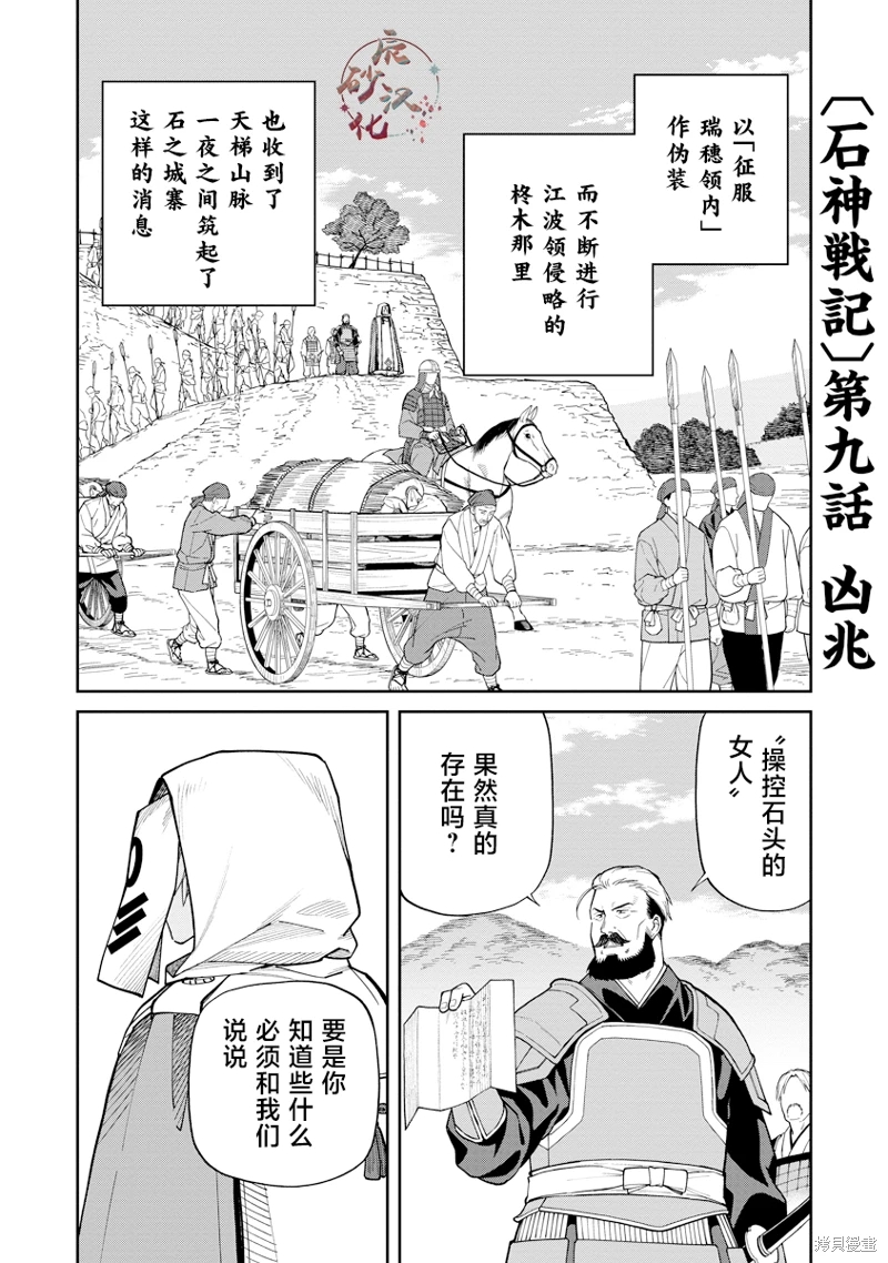 石神戰記: 09話 - 第1页