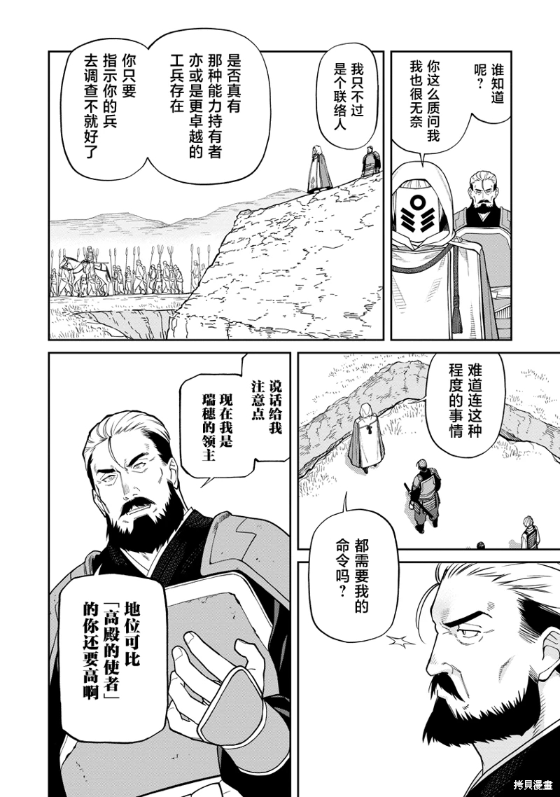 石神戰記: 09話 - 第2页