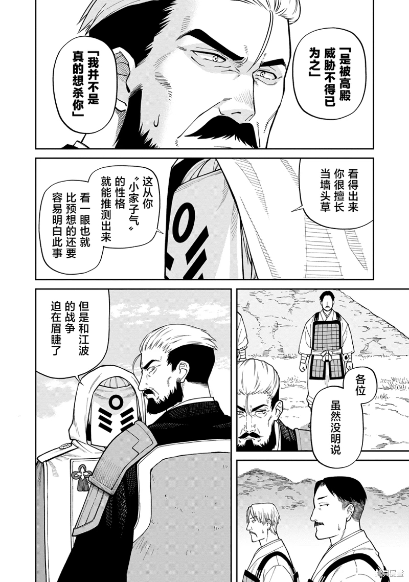 石神戰記: 09話 - 第4页