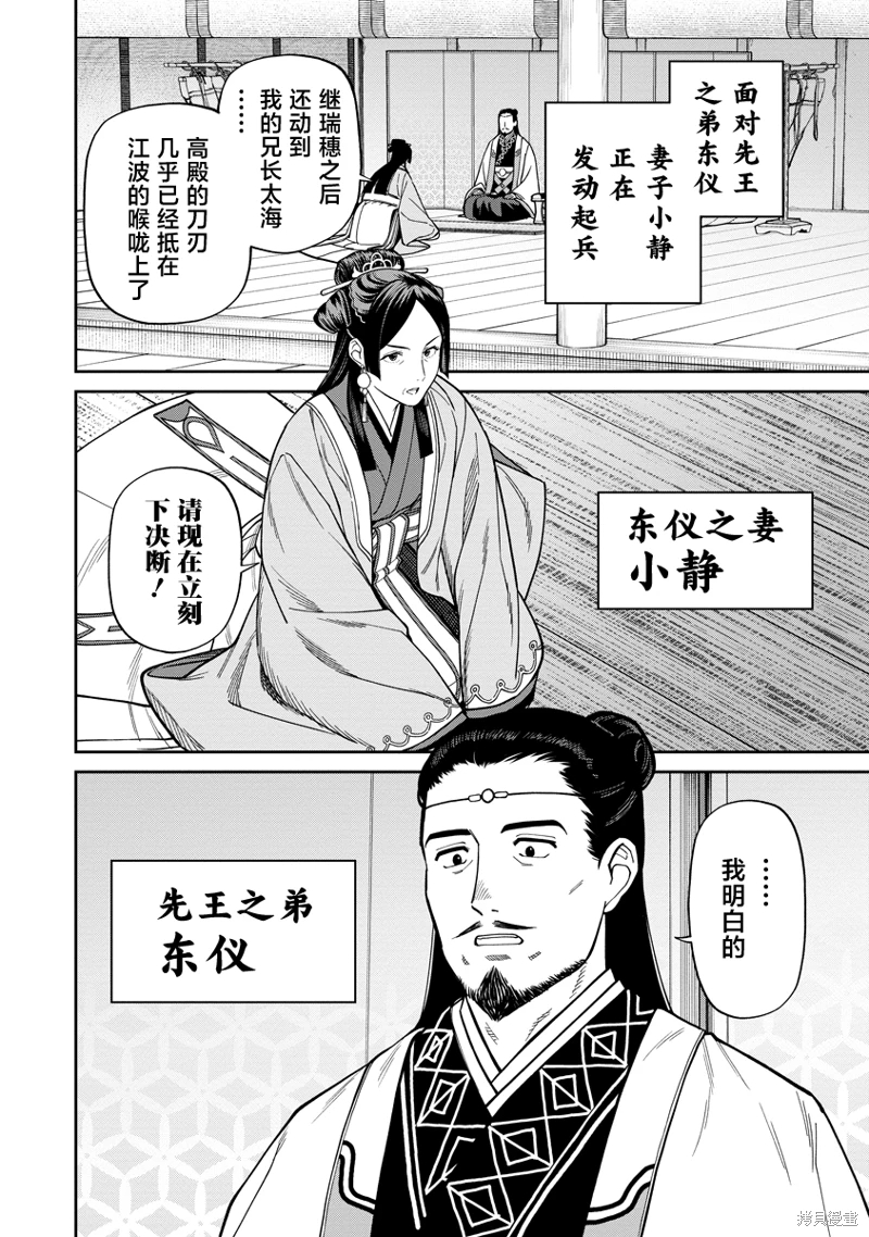 石神戰記: 09話 - 第6页