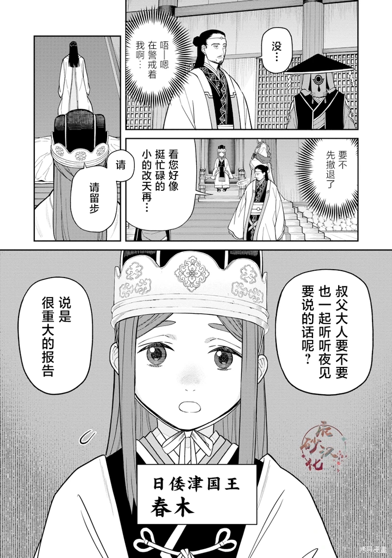 石神戰記: 09話 - 第12页