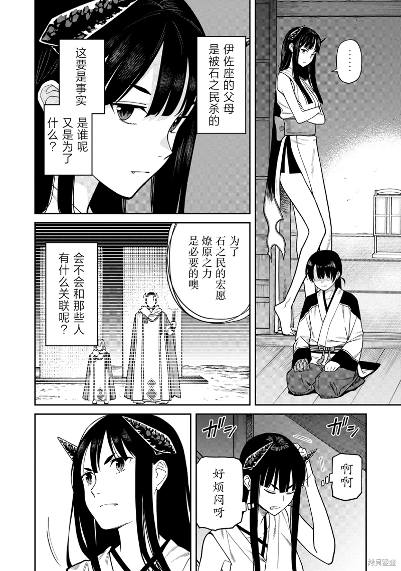 石神戰記: 09話 - 第34页