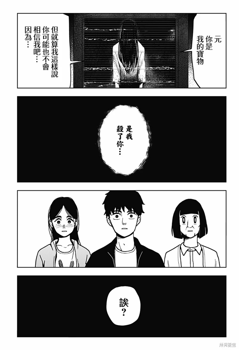 柴田總動員: 11話 - 第2页