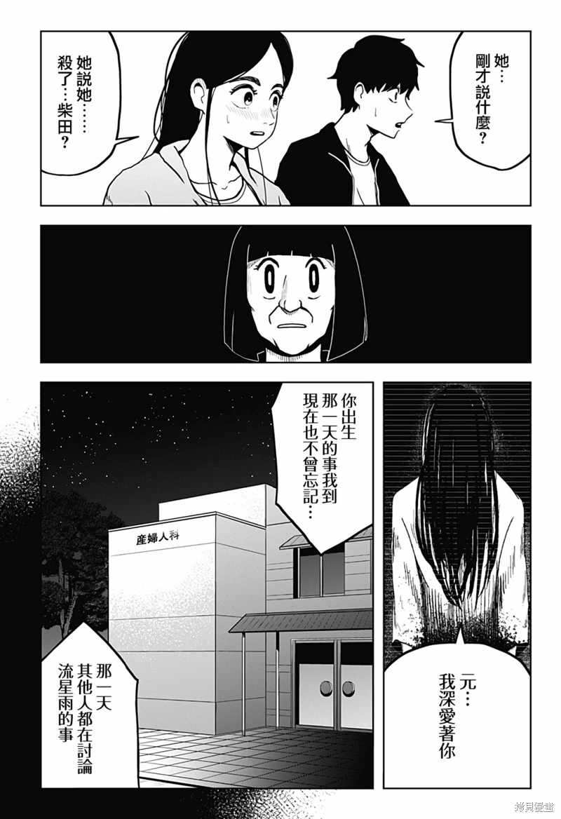 柴田總動員: 11話 - 第4页