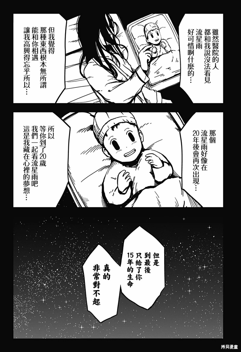 柴田總動員: 11話 - 第5页