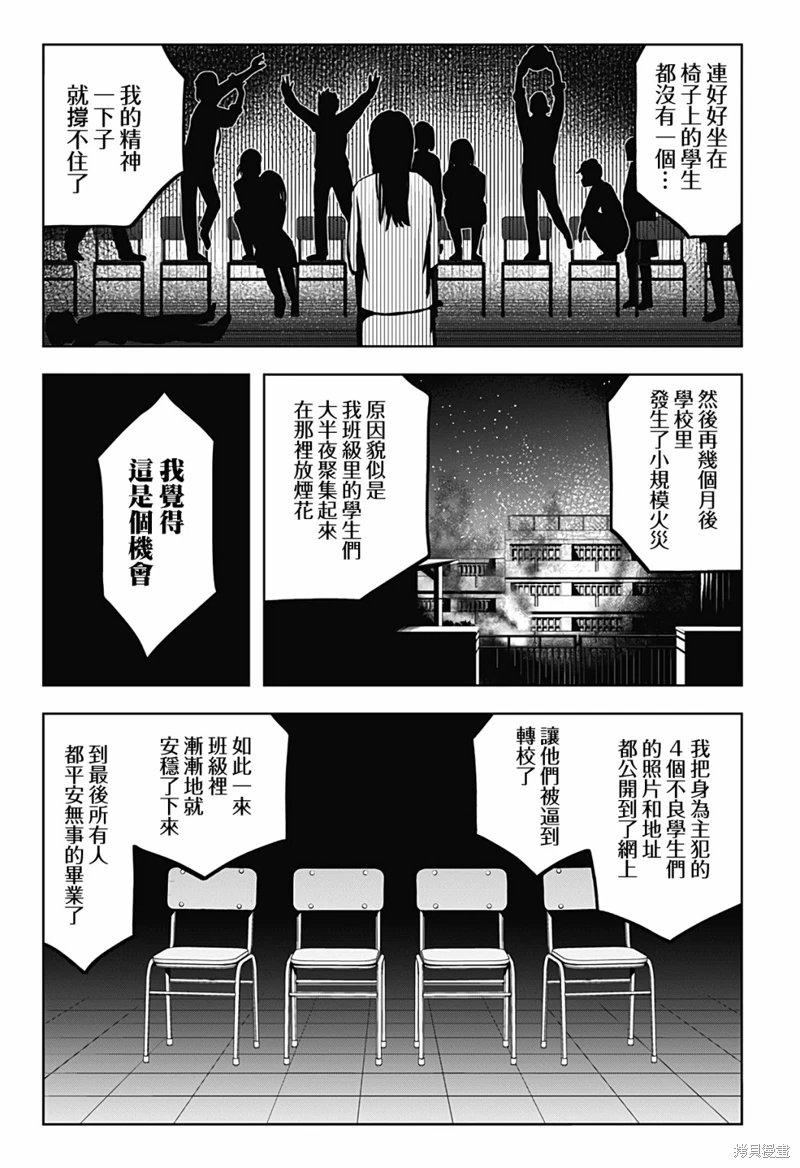 柴田總動員: 11話 - 第7页