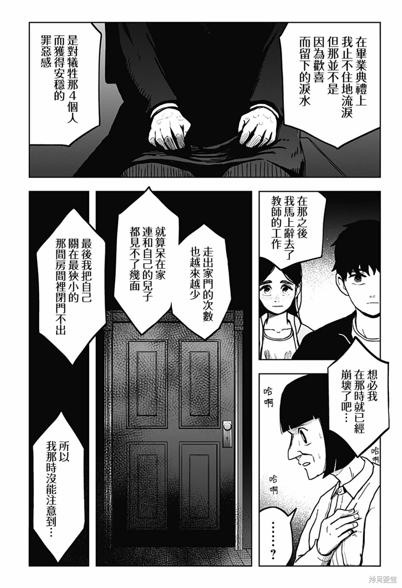 柴田總動員: 11話 - 第8页