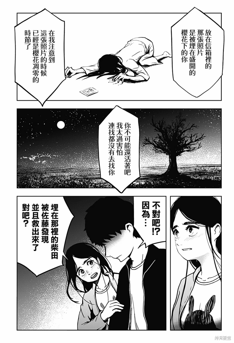 柴田總動員: 11話 - 第10页