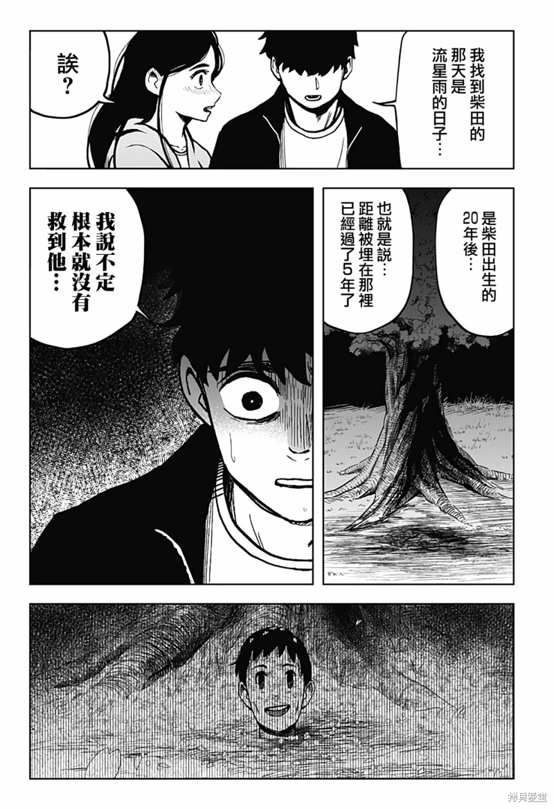 柴田總動員: 11話 - 第11页