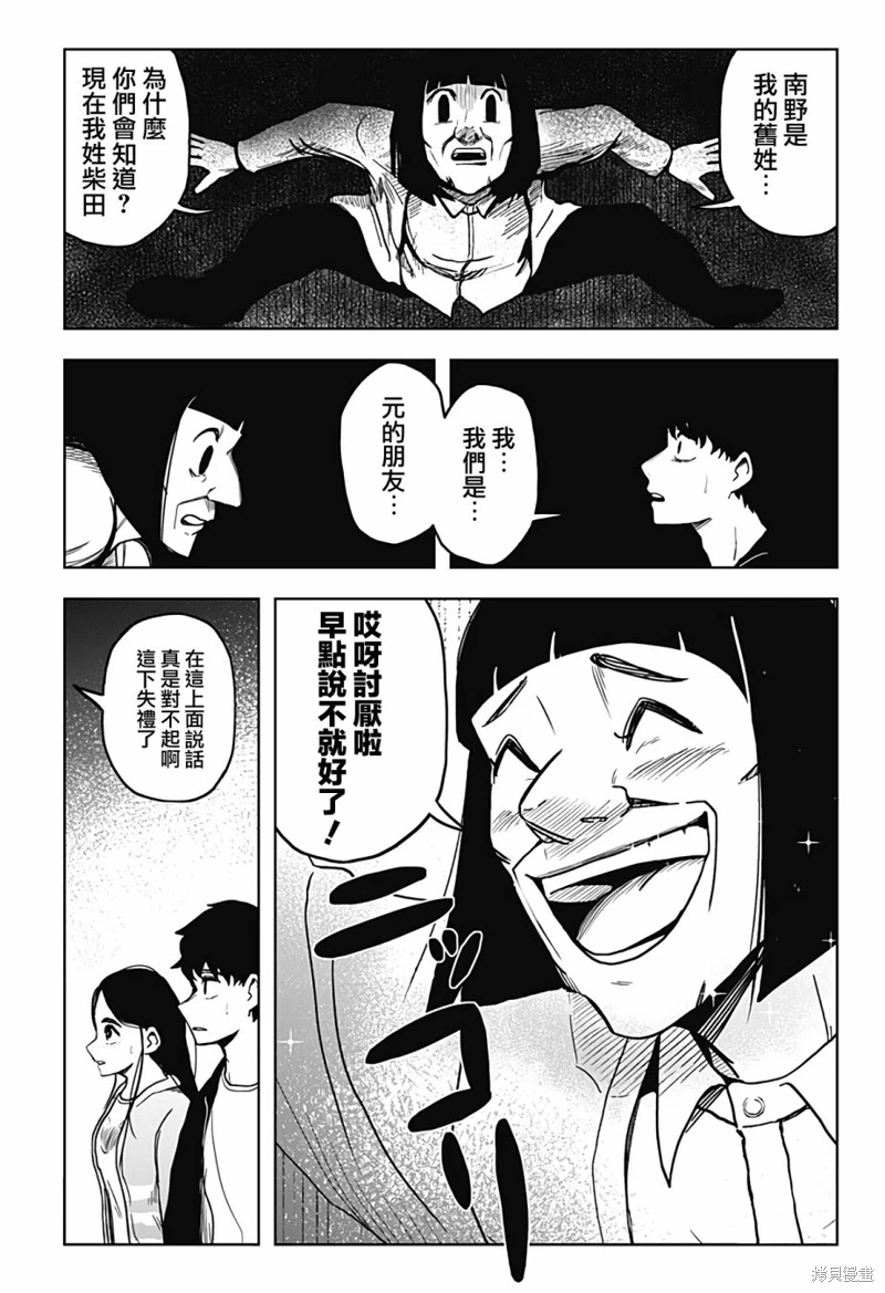 柴田總動員: 12話 - 第4页