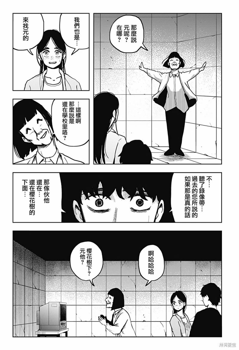 柴田總動員: 12話 - 第5页