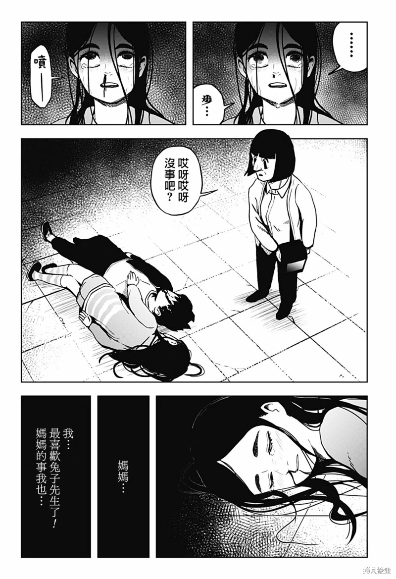 柴田總動員: 12話 - 第9页