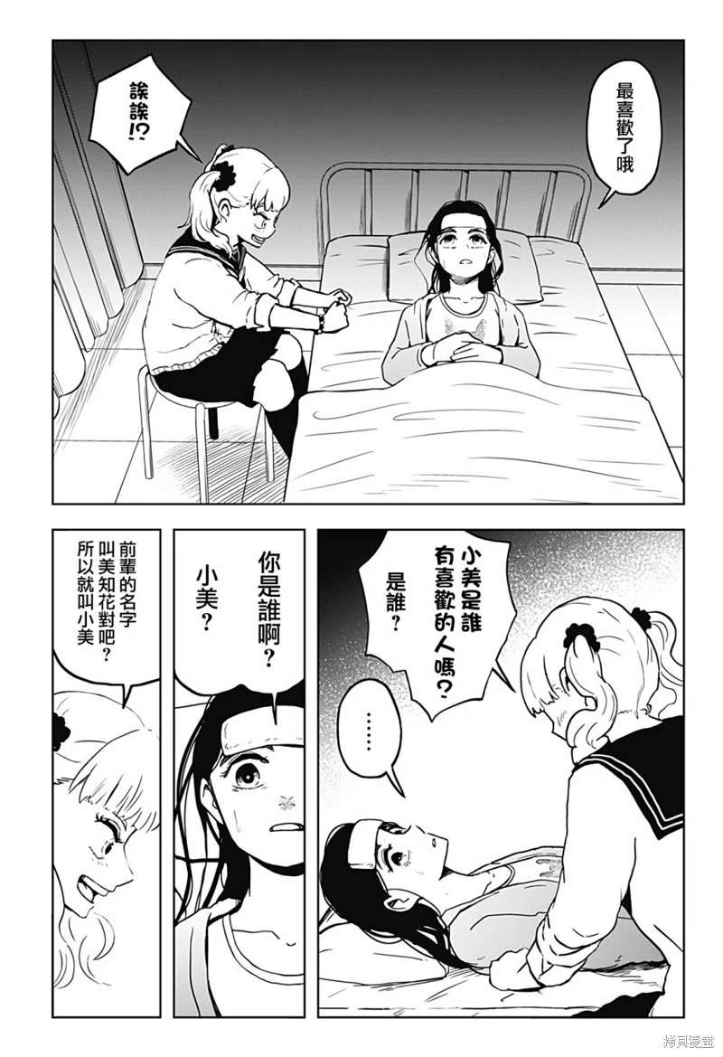 柴田總動員: 12話 - 第10页