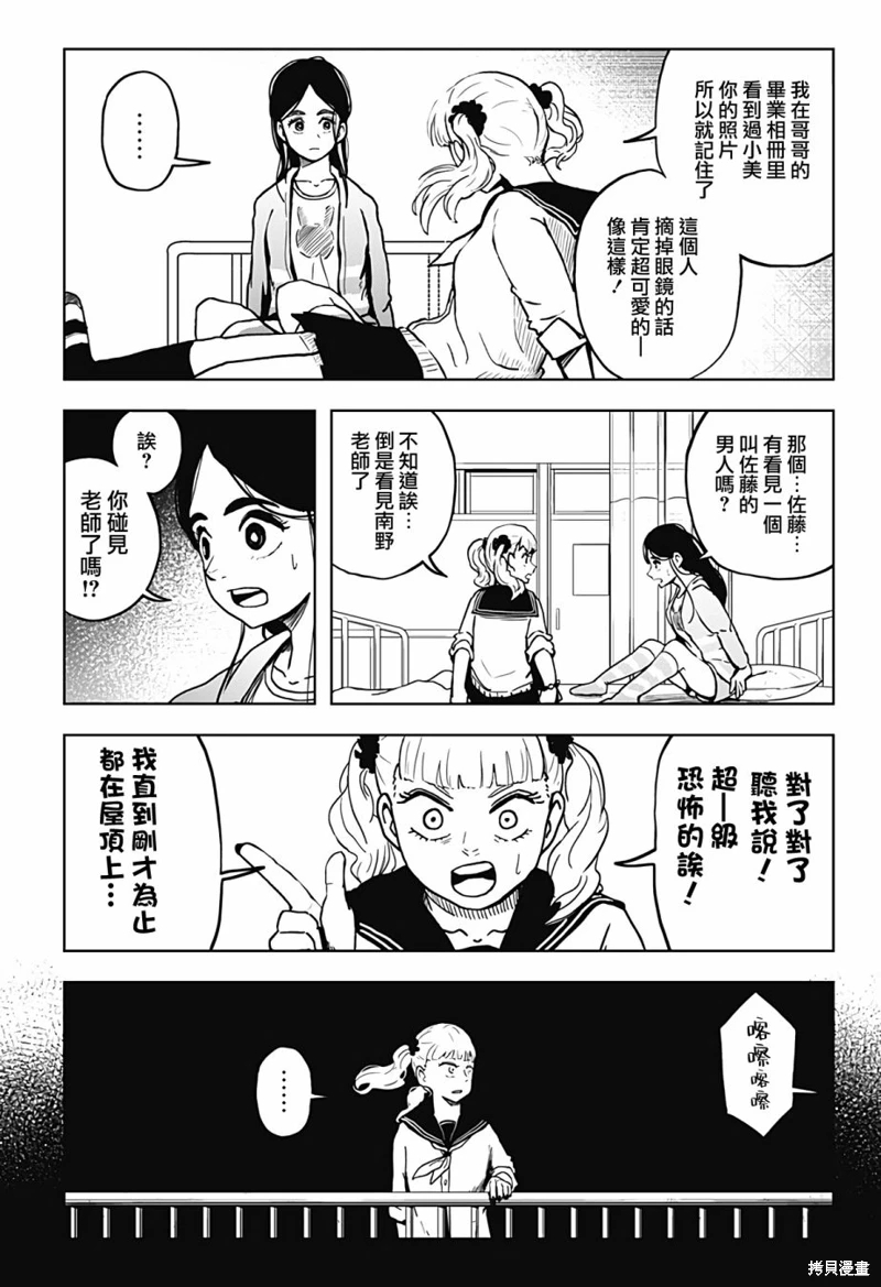 柴田總動員: 12話 - 第12页