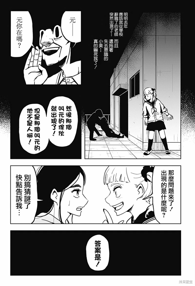 柴田總動員: 12話 - 第13页