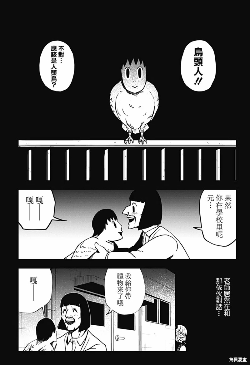 柴田總動員: 12話 - 第14页