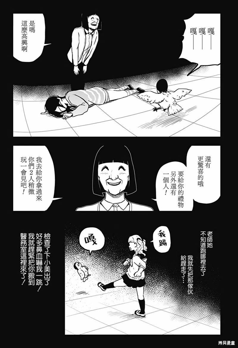 柴田總動員: 12話 - 第15页