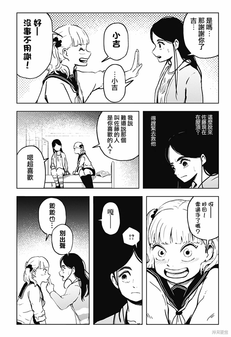 柴田總動員: 12話 - 第16页