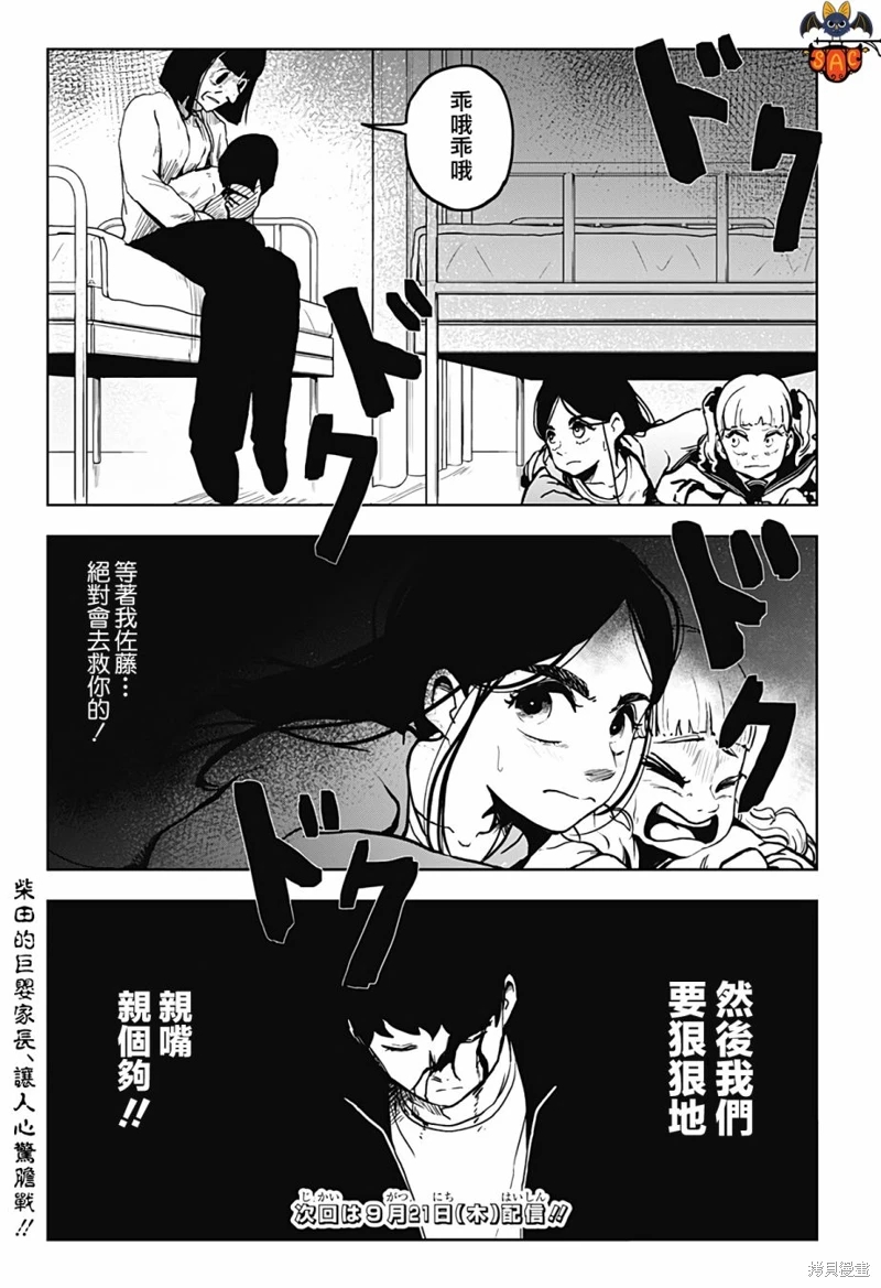 柴田總動員: 12話 - 第19页