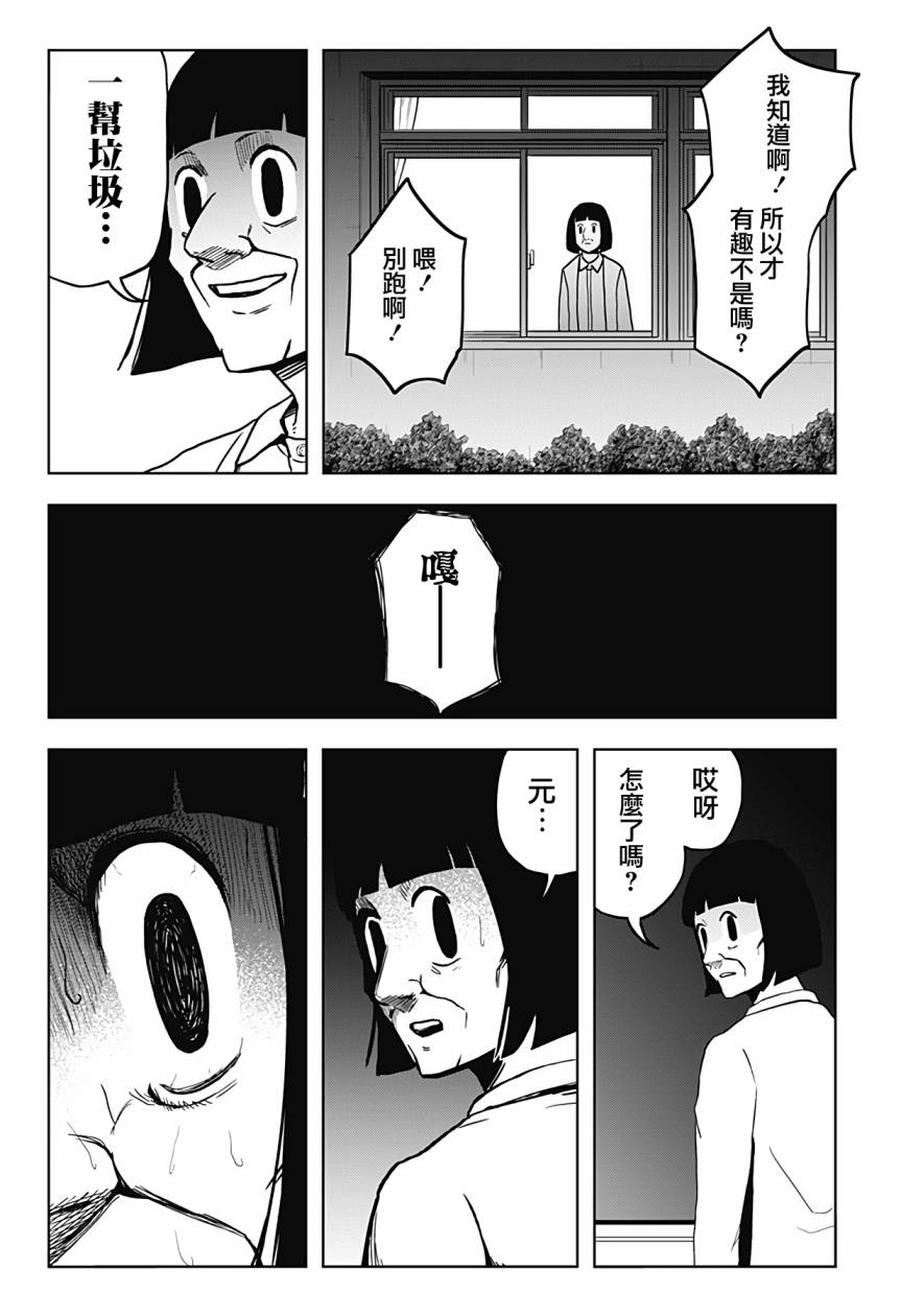 柴田總動員: 13話 - 第7页