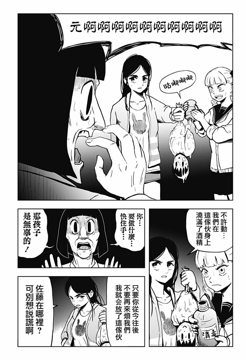 柴田總動員: 13話 - 第8页