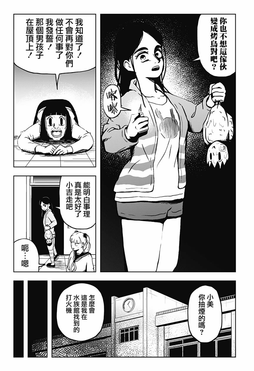 柴田總動員: 13話 - 第9页