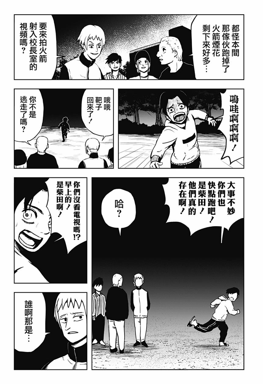 柴田總動員: 13話 - 第11页