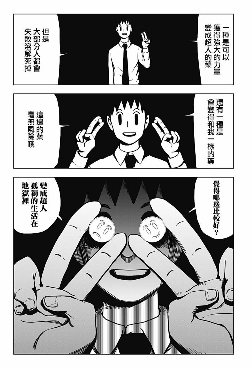 柴田總動員: 13話 - 第13页