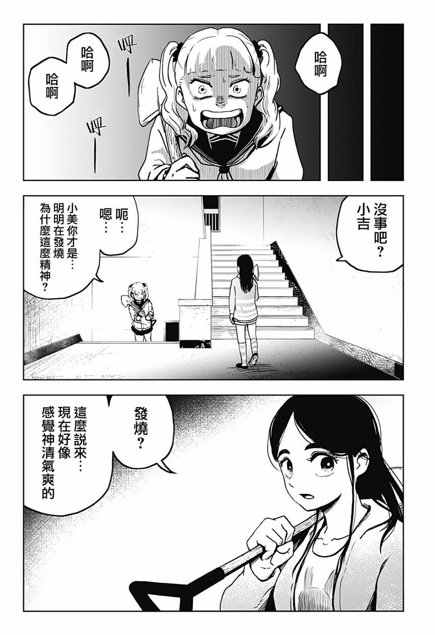 柴田總動員: 13話 - 第15页