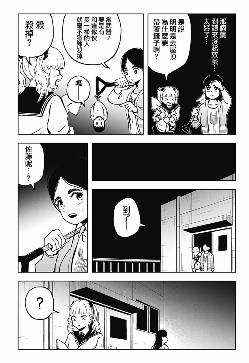 柴田總動員: 13話 - 第16页