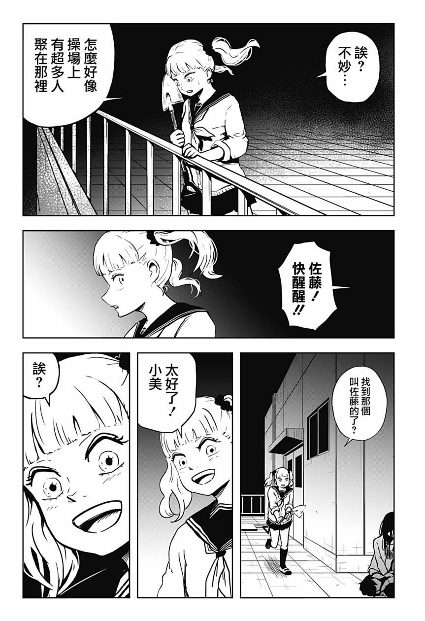 柴田總動員: 13話 - 第17页