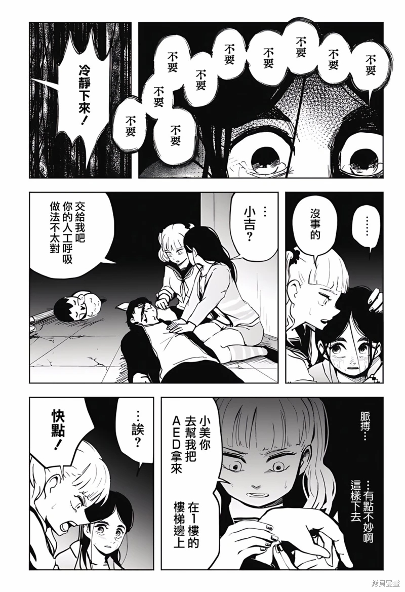 柴田總動員: 14話 - 第2页