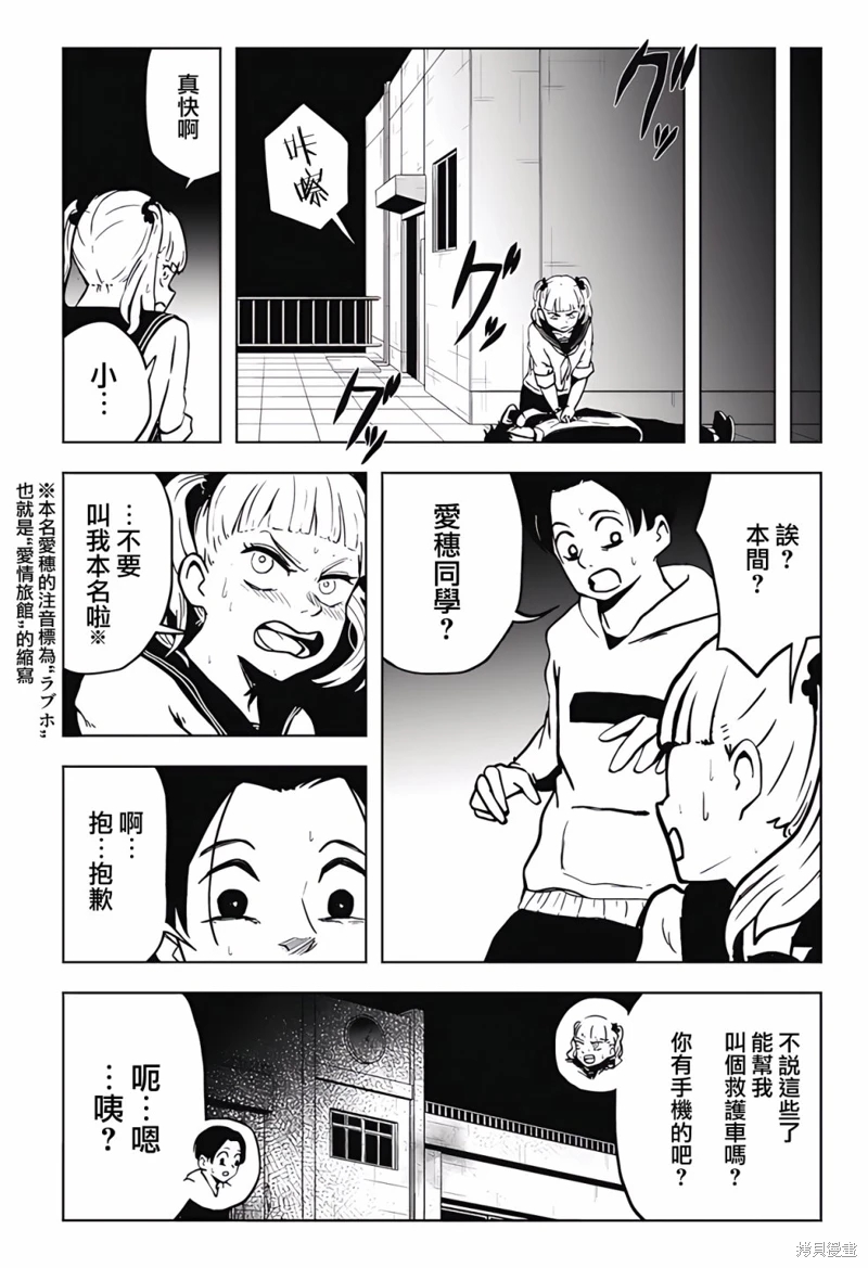 柴田總動員: 14話 - 第8页