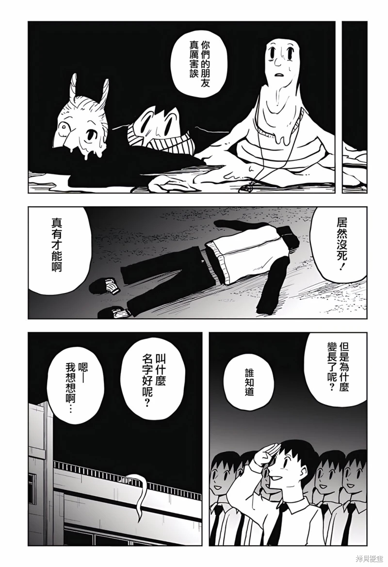 柴田總動員: 14話 - 第13页