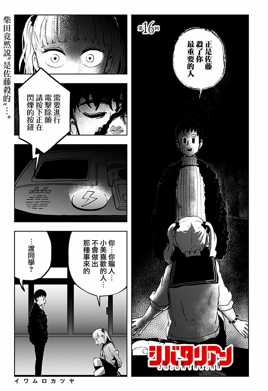 柴田總動員: 16話 - 第1页