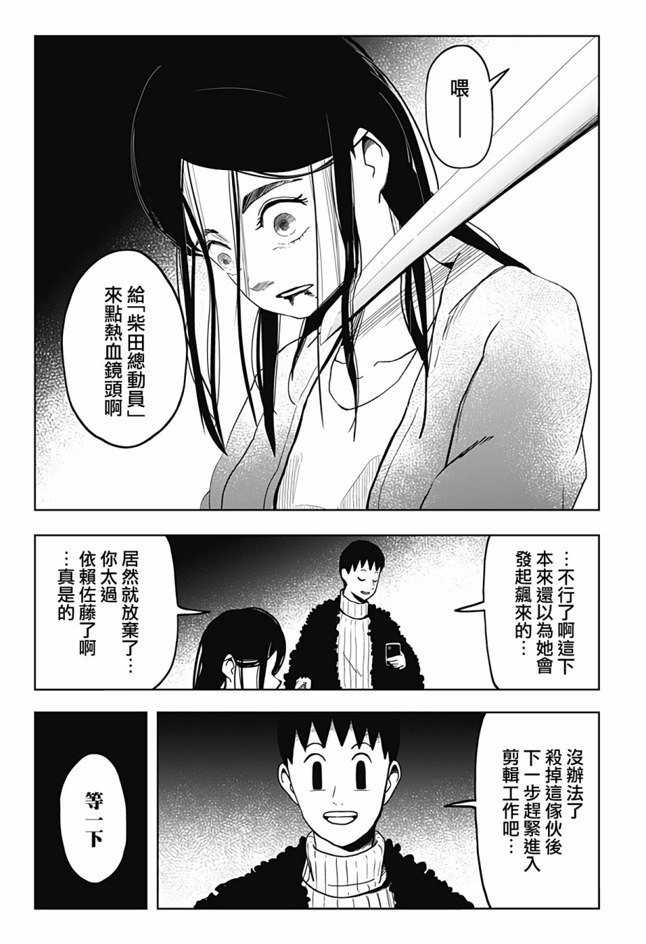 柴田總動員: 16話 - 第5页