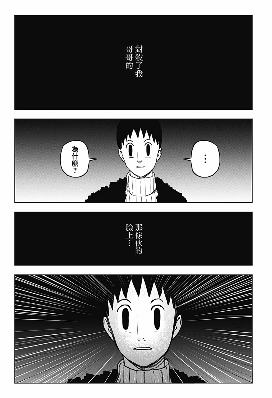 柴田總動員: 16話 - 第13页