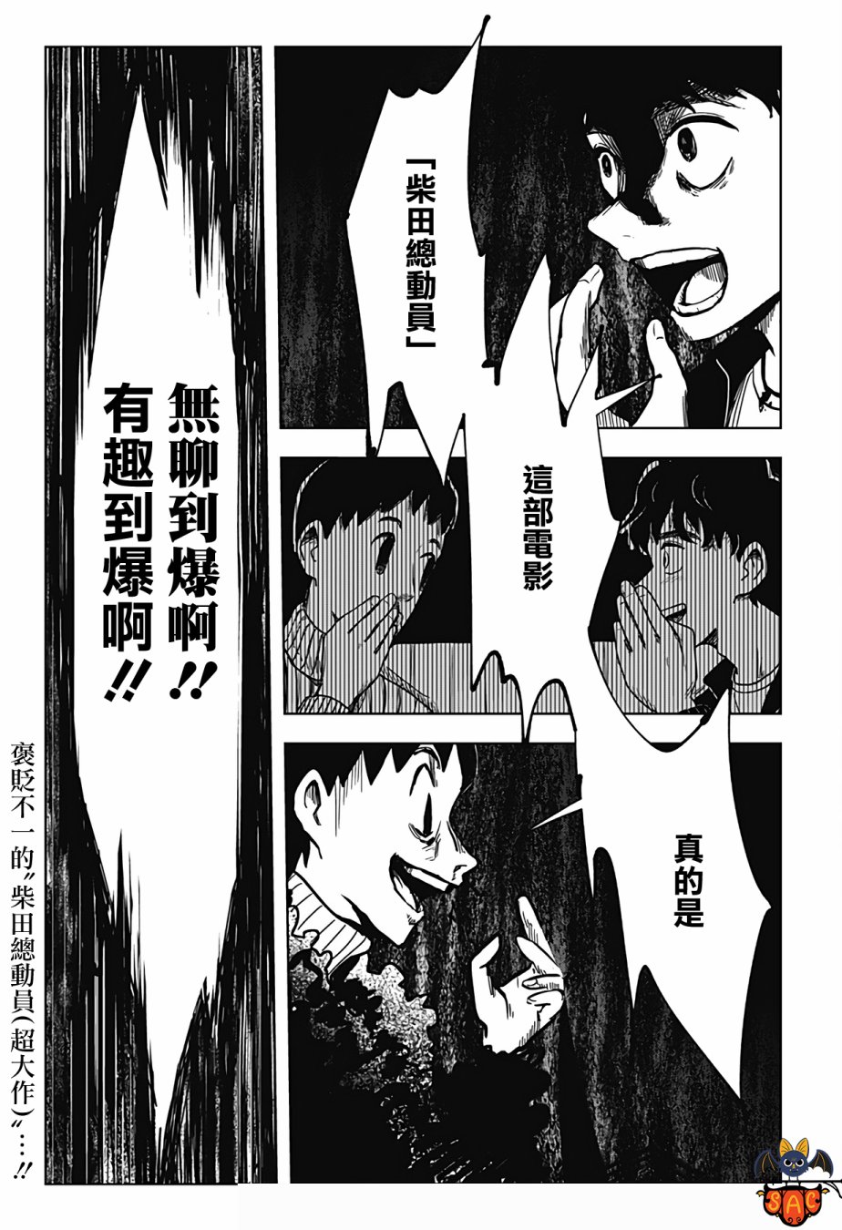 柴田總動員: 16話 - 第18页