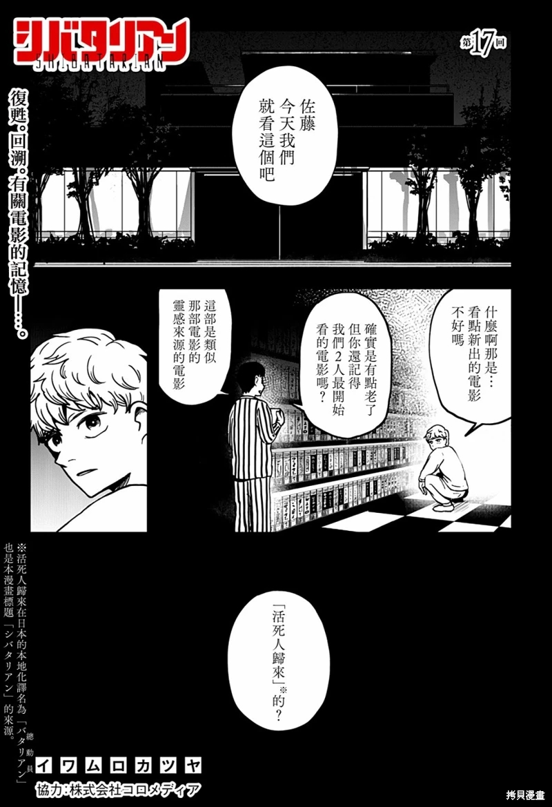 柴田總動員: 17話 - 第1页