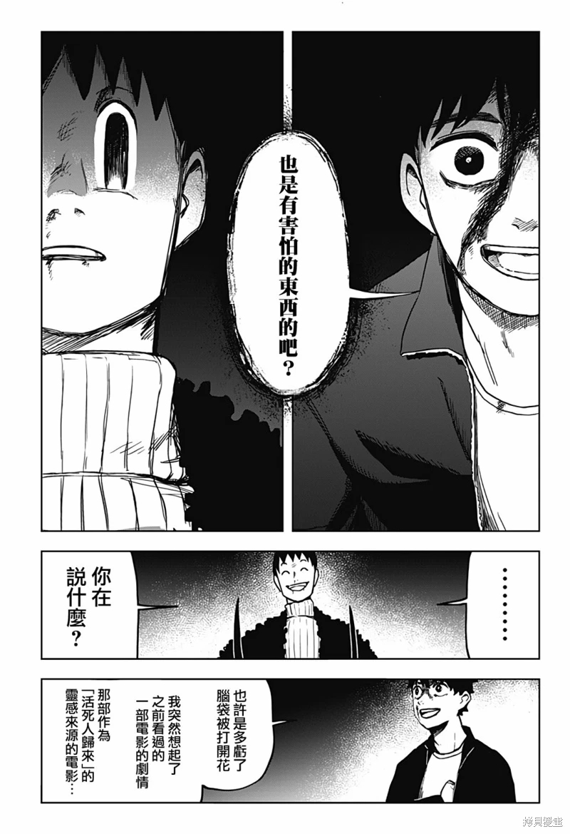 柴田總動員: 17話 - 第8页