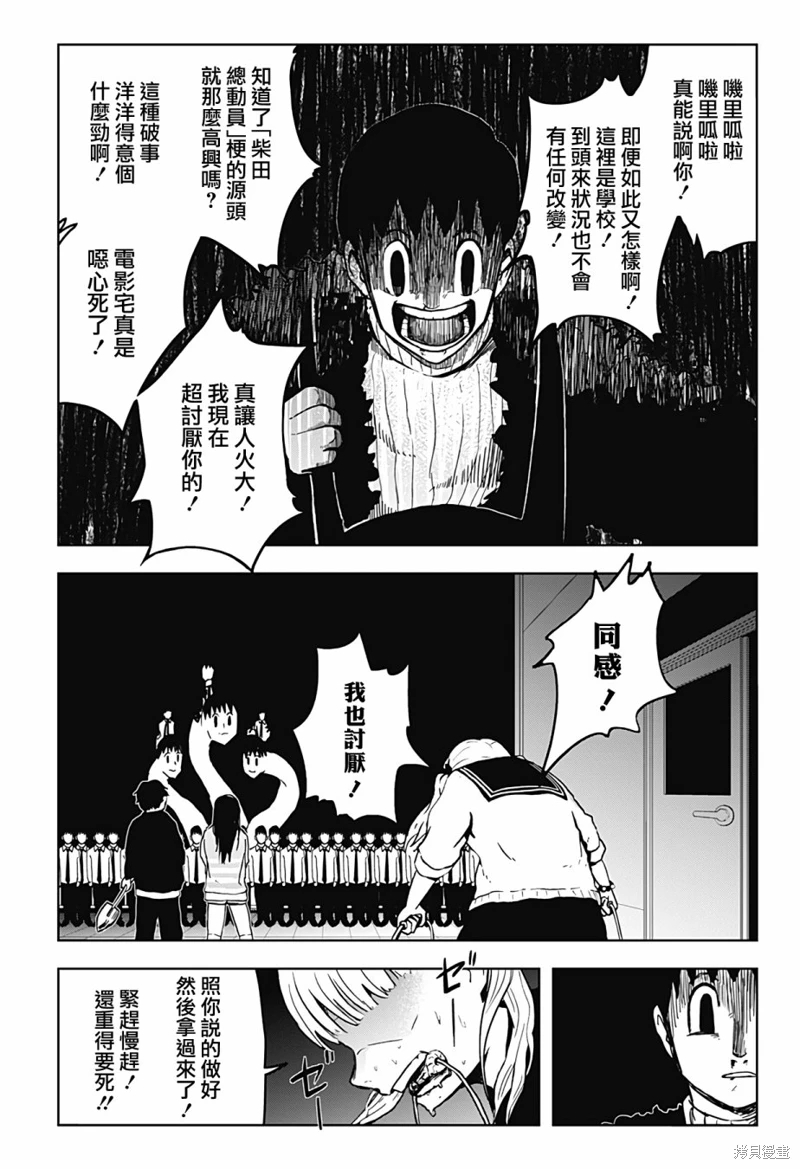 柴田總動員: 17話 - 第10页