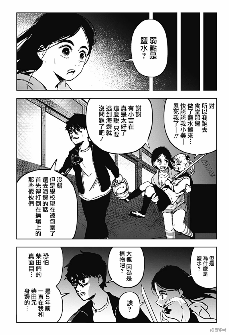 柴田總動員: 17話 - 第14页