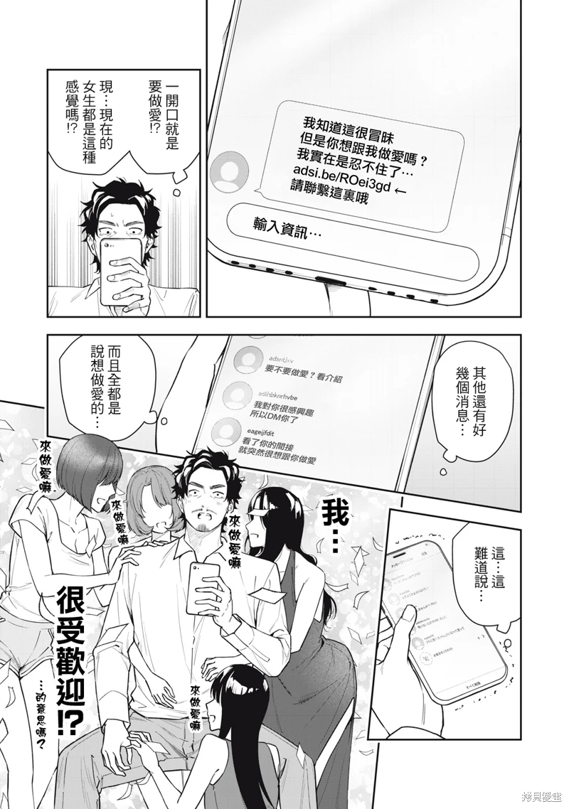 阿南小姐見面3秒後就想合體!: 42話 - 第7页