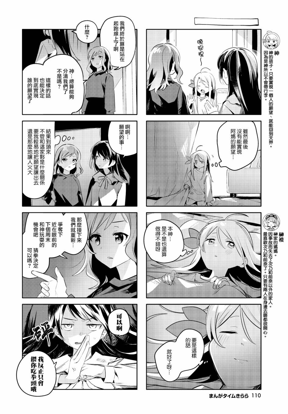 神祈姐妹: 13話 - 第4页