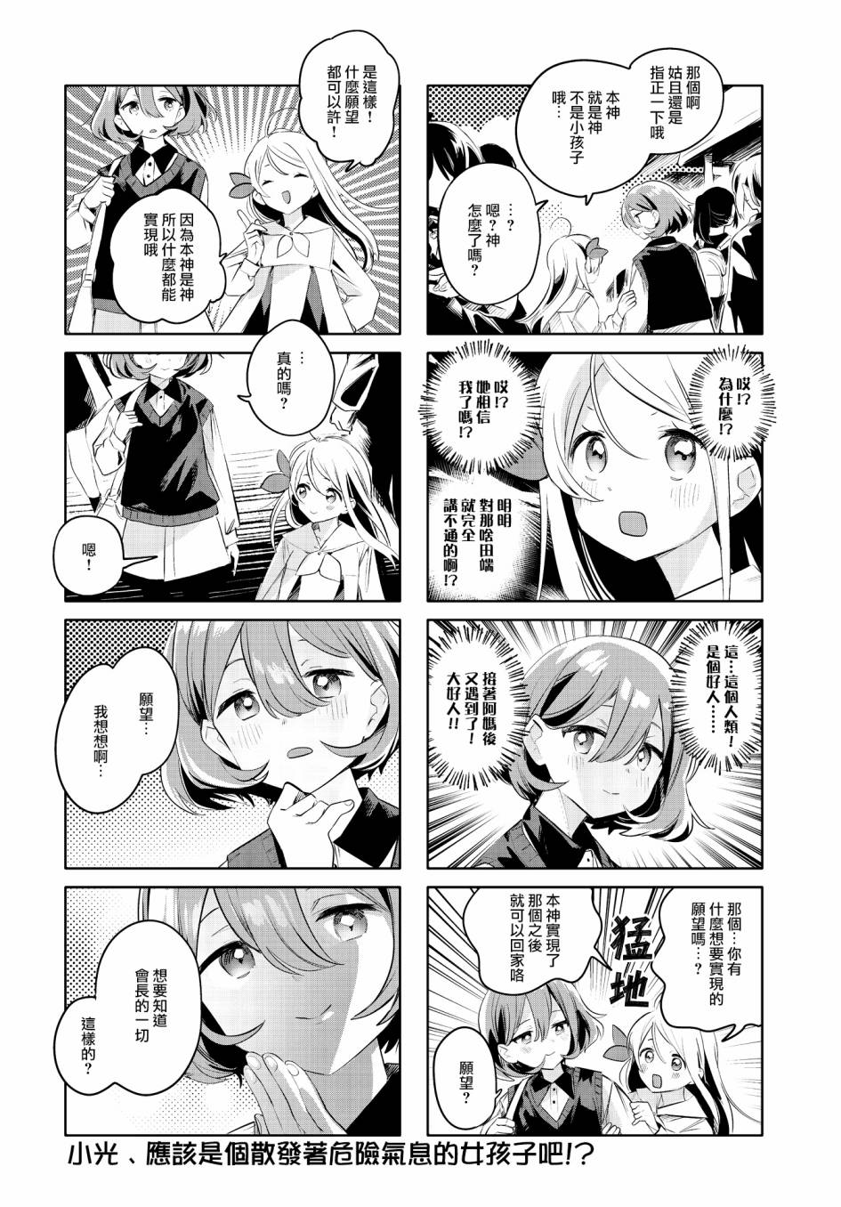 神祈姐妹: 13話 - 第8页