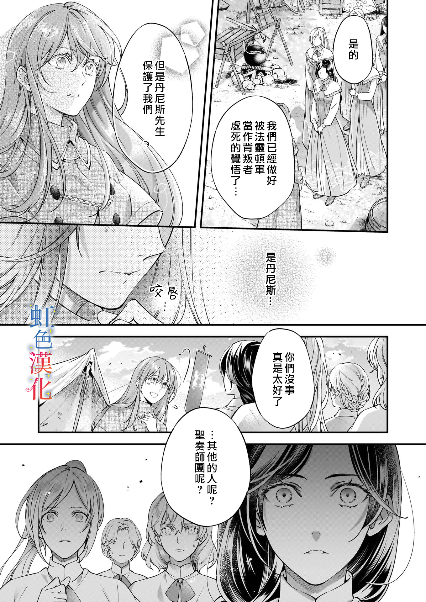 落魄才女的幸福: 10話 - 第11页