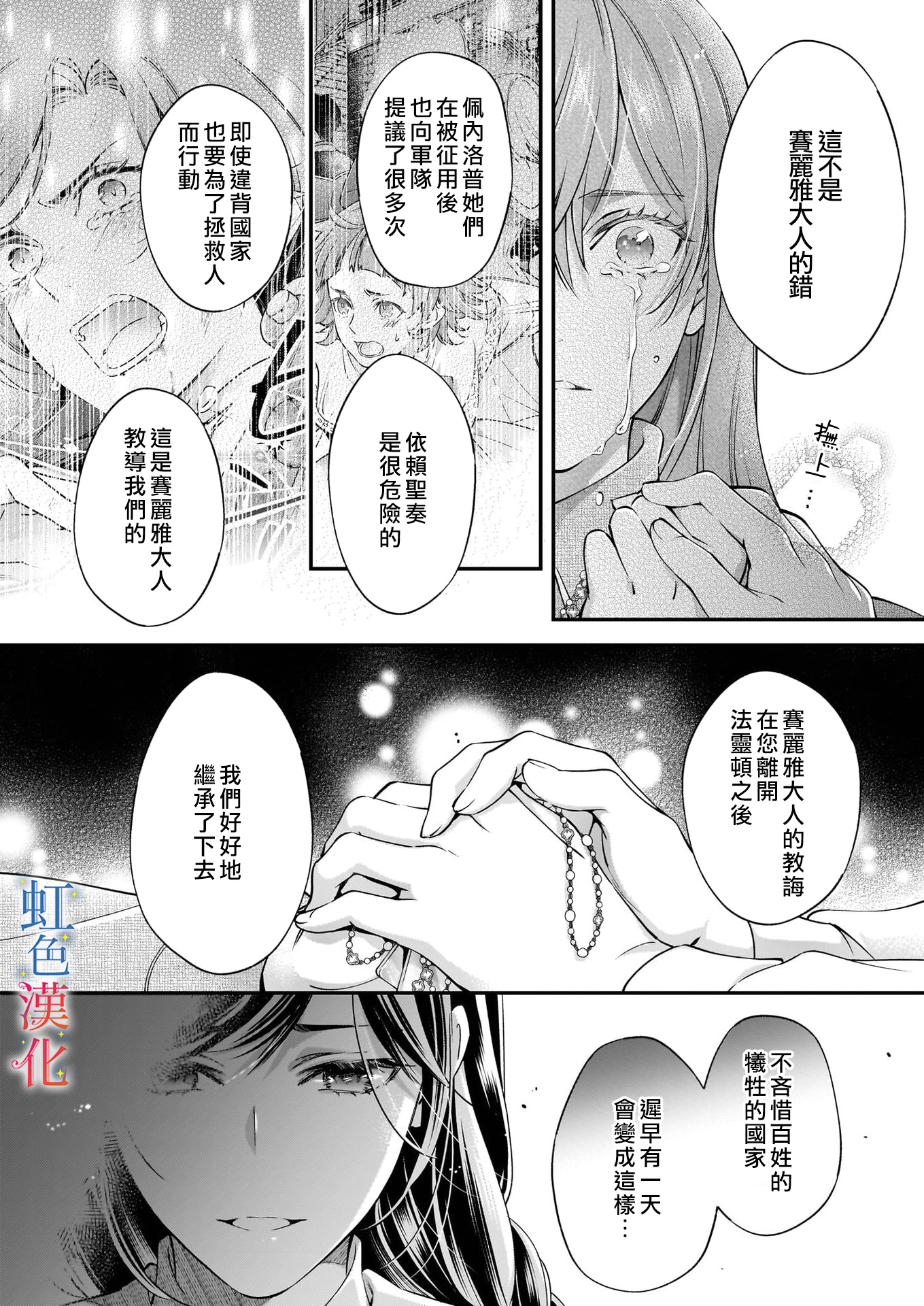 落魄才女的幸福: 10話 - 第14页