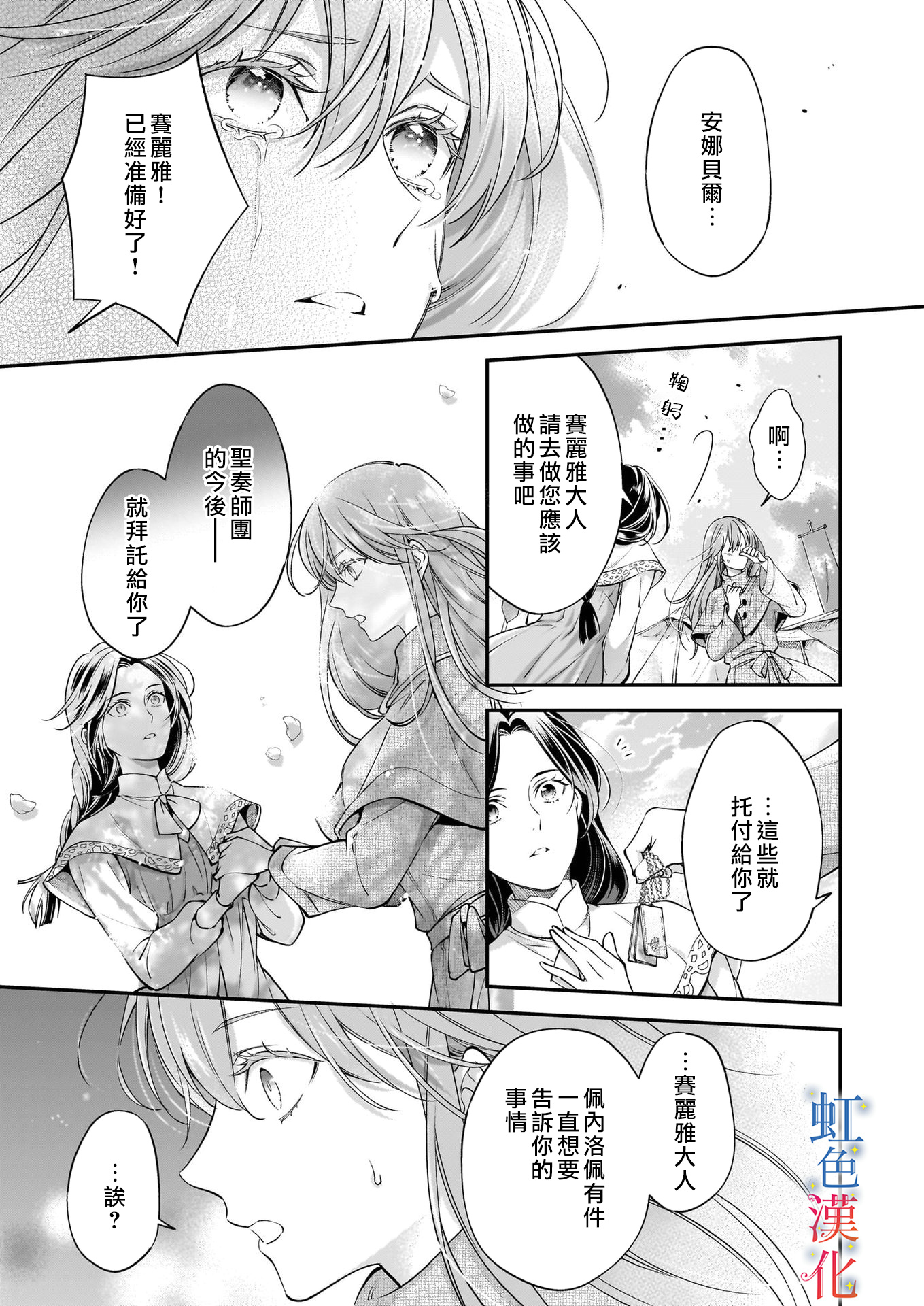 落魄才女的幸福: 10話 - 第15页